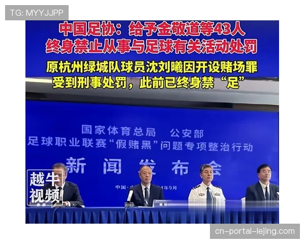 中国足协专项整治“假赌黑”：13家俱乐部被扣除积分罚款