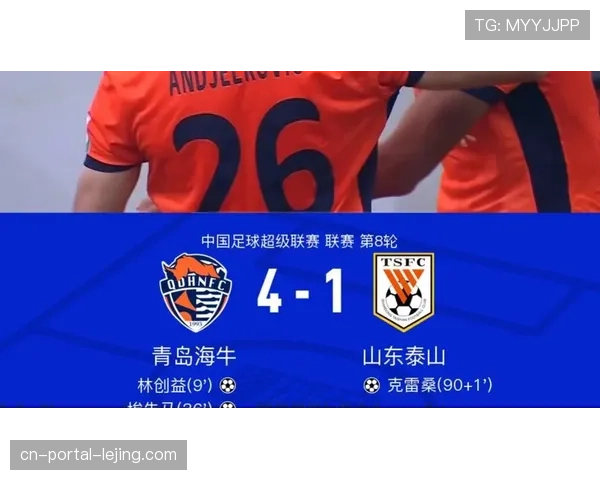 林创益、埃朱马先后破门，海牛建立对泰山优势